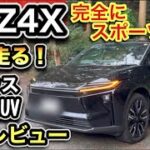 【プリウスSUV】トヨタ新型「bZ4X」で峠を走る！バイパス＆狭い道も試乗！-トヨタで1番楽しいSUV-