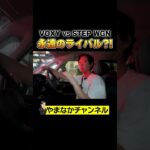 【ホンダ】ステップワゴン試乗レビュー #shorts #suzuki #stepwgn #車レビュー