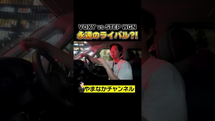 【ホンダ】ステップワゴン試乗レビュー #shorts #suzuki #stepwgn #車レビュー