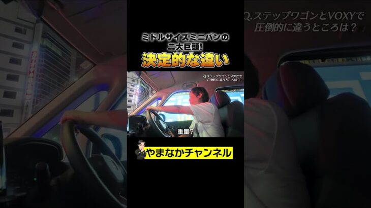 【ホンダ】ステップワゴン試乗レビュー #shorts #suzuki #stepwgn #車レビュー