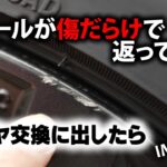 スタッドレスタイヤのホイール組み込みに出したら、ホイールが傷らだけで返ってきた・・・