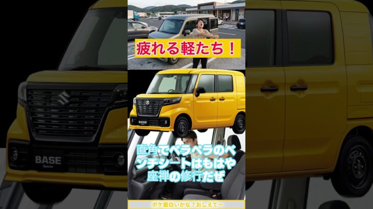 【悲報】乗るだけで体がバキバキ？疲れる軽自動車ワースト５