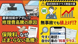 なぜ私の自動車保険料は上がるのか？自動車保険料高騰の構造的要因