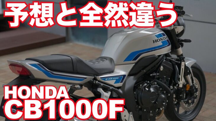 明らかにライバルとは違う方向性！ホンダ CB1000F 試乗会ショートインプレ HONDA CB1000F TEST RIDE IN JAPAN