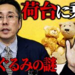 【ほけんと怪談】軽トラックの荷台に乗ってるのは誰？（自動車保険）　＃２０８