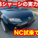 マツダ 2008年式ロードスター RS 6MT 試乗レビュー