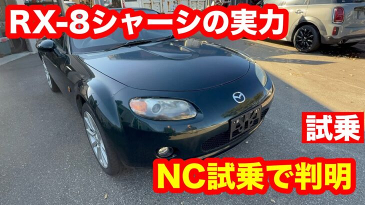 マツダ 2008年式ロードスター RS 6MT 試乗レビュー