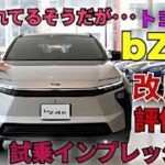 🚗💨【衝撃レビュ】新型Toyota bZ4Xを試乗！進化した性能と快適さがヤバすぎる！