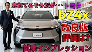 🚗💨【衝撃レビュ】新型Toyota bZ4Xを試乗！進化した性能と快適さがヤバすぎる！