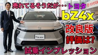 🚗💨【衝撃レビュ】新型Toyota bZ4Xを試乗！進化した性能と快適さがヤバすぎる！
