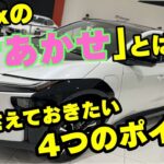 【新型情報】合言葉は「せあかせ」新型bZ4Xが京都トヨタからデビュー！　～GRコンサルタントのナガシ～が新型bZ4Xの4つのポイントを解説～