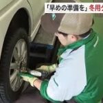 「急な雪困る」冬用タイヤ交換に客続々 １日３０台　除雪車始動 来年３月下旬まで〈仙台市〉 (25/11/12 18:02)