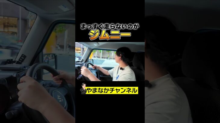 スズキジムニー試乗レビュー #shorts #suzuki #jimny