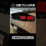 【新型リーフ】新型リーフがプリンス兵庫に！？