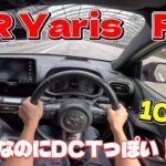 トヨタ・GRヤリス・RSで新東名120キロ巡行レビュー！【試乗】