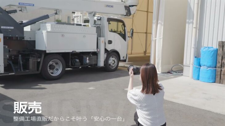 親和自動車のお仕事♪