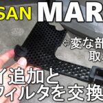 【変な部品取れた】伝説の超絶面倒くさいエアコンフィルター交換と異常にデカいグローブボックスに追浜工場装着もしくはDOPのA4トレイを追加する【ニッサンK12マーチ溺愛シリーズNISSAN MICRA】