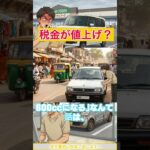 【警告】軽自動車の税金が2026年に倍増？その噂の裏側を暴露