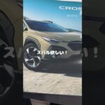 2025/11/30 スバル　クロストレックの試乗へ行って来ました😊　さらに今年初めてグラコロ食べました😊　#車 #automobile #車好きと繋がりたい #車好き #スバル　#クロストレック