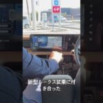 新型ルークス試乗に付き合った　Aピラーが細く斜め左右の視界がいい　ドライブモードはスタンダード　スポーツ　エコの3段階　乗り易くスポーツ走行も楽しめる