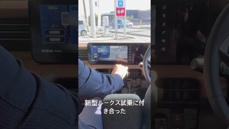 新型ルークス試乗に付き合った　Aピラーが細く斜め左右の視界がいい　ドライブモードはスタンダード　スポーツ　エコの3段階　乗り易くスポーツ走行も楽しめる