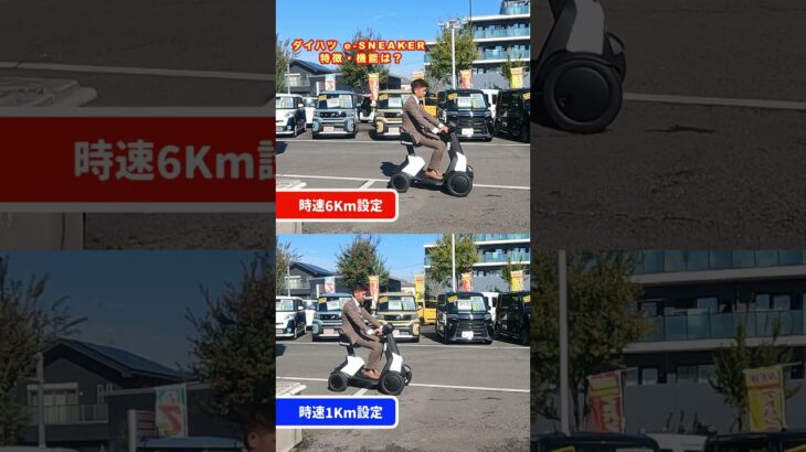 ダイハツ e SNEAKER 特徴・機能は？