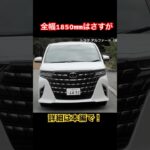 1850で抑えてるのさすが #Shorts #試乗レビュー #ミニバン