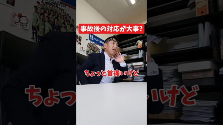 事故後の対応が大事？#社長 #社長と部下  #インタビュー #社長インタビュー  #社長に聞いてみた #社長の日常  #保険代理店 #保険屋さん #火災保険 #自動車保険