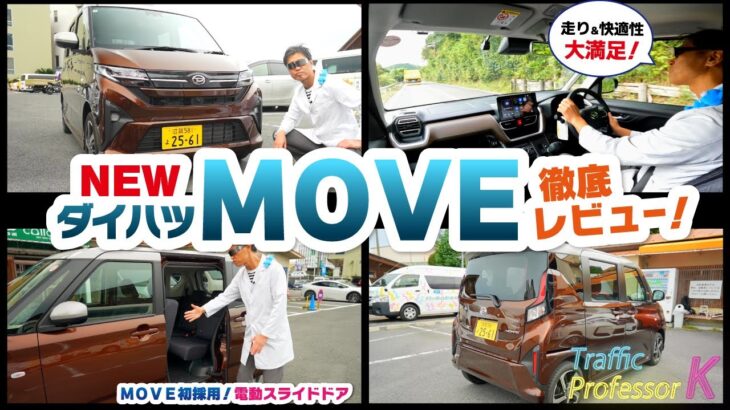 教習のプロが試す新型ムーヴ！運転しやすさ・死角・安定感をリアルレビュー