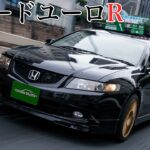 ホンダアコードユーロR試乗インプレ｜VTECでガンギマリ