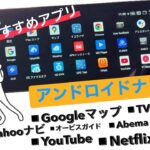 【アンドロイドナビ】BMWシリーズにもおすすめ!!!BMWにアンドロイドナビ取付☆彡【CLEEK】#アンドロイドナビ#アンドロイド#bmw#bmwx1#ハイテックナビ