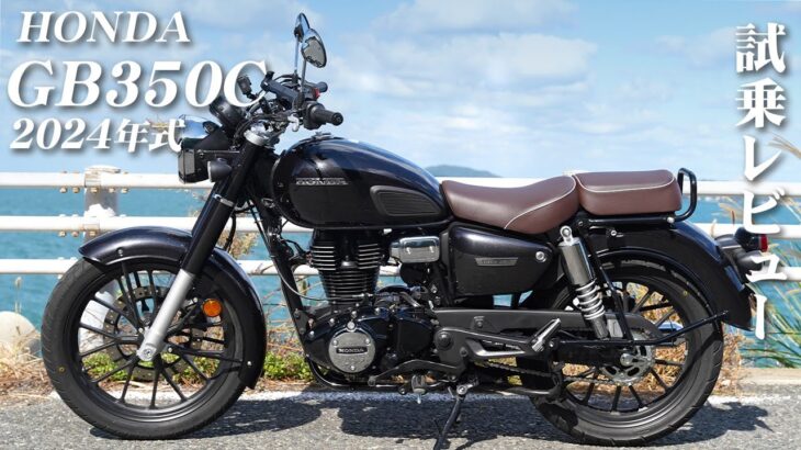 バイク試乗レビュー【HONDA GB350C 2025年式】XEAM×ENGINE