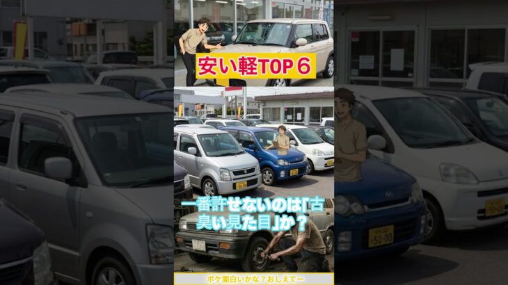【50万以下】中古車選びの正解！プロが選ぶ満足度最強TOP6 「安い車なんてボロいだけ」…