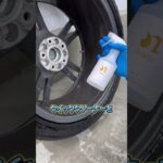 【ホイール洗浄】タイヤ交換後はホイールの裏面を徹底洗浄！ #automobile #自動車整備 #徹底洗車 #洗車 #洗車グッズ #detailing #カスタム #洗車用品