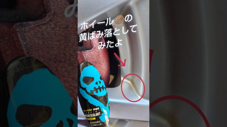 タイヤ交換ついでに磨いてみたよ#ホイール #車 #車好き