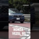 ホンダ ヴェゼルRSに試乗！