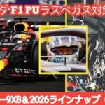 最新モータースポーツまとめ：SFドライバー試乗×プジョー9X8新体制×ホンダPUラスベガス対策！