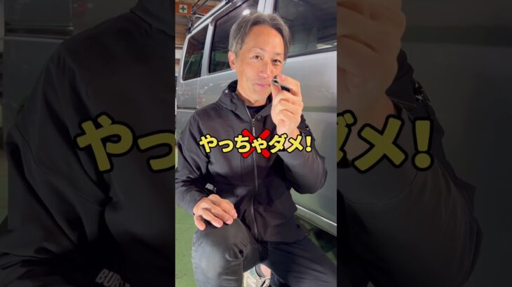 タイヤ交換で絶対やっちゃダメなこと3選　#創栄自動車 #タイヤ交換   #diy  #新潟市 #自動車整備  #タイヤ交換時期   #車好きと繋がりたい  #スタッドレスタイヤ