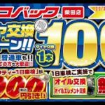 タイヤ交換1本100円キャンペーン!!【車検のコバック柴田店】