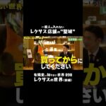 【有隣堂とコラボ】レクサスの特別ラウンジ！…の本棚だけ　#有隣堂しか知らない世界 #ゆうせか #ゆーりんちー #ブッコロー #書店 #lexus #高級車 #試乗