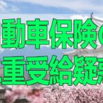 テレフォン人生相談 自動車保険の二重受給疑惑と弁護士からの脅迫に立ち向かい、真実を追求する葛藤と希望の物語