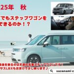 平均年収以下でもステップワゴンを運転できるのか！？　怒涛の試乗4連発の最後を飾るのは不遇の名車ステップワゴンです！　プレリュードとレクサスLBXもおまけで少し映ります😊