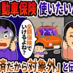 元汚嫁「自動車保険ってどうしてたかな？使いたいんだけど」→」「離婚済だから対象外」と伝えたら…2ch修羅場スレ】【ゆっくり解説】