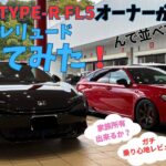 CIVIC TYPE-R FL5オーナーが新型プレリュード 試乗してきました！ シビックタイプR