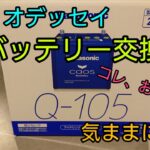 RC1オデッセイ、バッテリー交換！