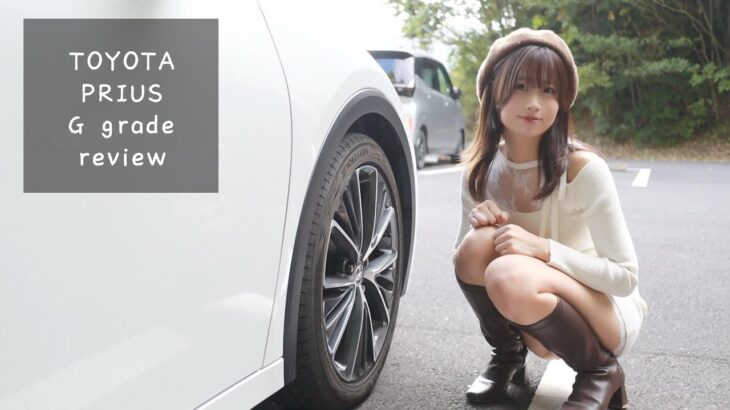 車好き女子 TOYOTA新型プリウスを正直に試乗レビュー
