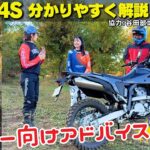 スズキ「DR-Z4S」ビギナー向け解説！オフロード試乗インプレ！（撮影協力：ウイリー松浦 谷田部エンジョイスポーツランド）