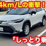 TOYOTA　カローラクロス　HYBRID　Z　E Four 1 8L 試乗レビュー
