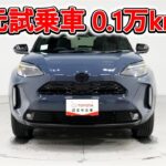 トヨタ ヤリスクロスHV 1.5Z URBANO 元試乗車､走行距離1,000km､年式2025年､車検2028年5月､総合評価５､内外装共にとてもきれいな状態です､お買得の3,289,000円