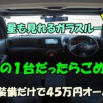 日産　キューブ🚙　ガラスルーフ✨　希少でおしゃれなグレー⭐　試乗動画　コスパ＋リセール◎　下取りください　リノベ好き　１０００台販売達成🎉　創業１５年目🎉　エスシーオート　愛知県北名古屋市　中古車屋🚙